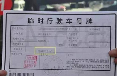 本市临时车牌,出本市了会不会罚款? 本市临时车牌,出本市了会不会罚款?