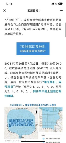 成都单双号限行执行过吗 成都单双号限行执行过吗