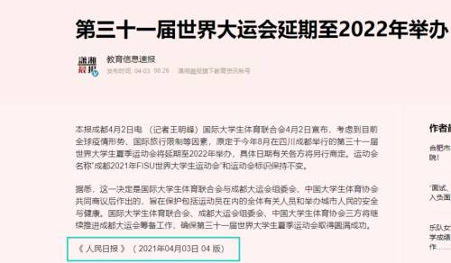 全国大运会为什么不办了