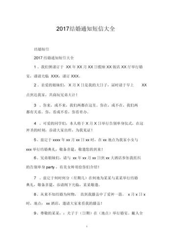 婚礼用车通知短信模板