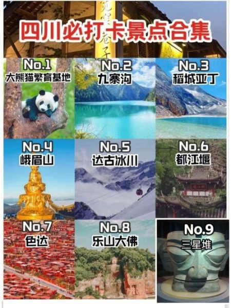 四川9月适合去哪旅游 四川9月适合去哪旅游