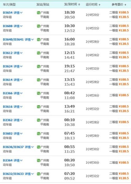 平南至广州高铁余票查询 平南至广州高铁余票查询