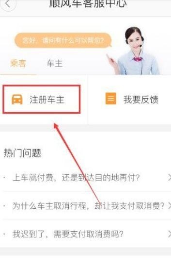 营运车如何注册顺风车