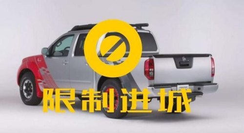 安宁皮卡车可以进城吗？