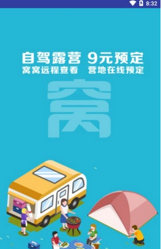 窝友自驾app下载 窝友自驾app下载