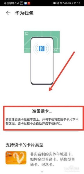 一卡通如何在手机上升级