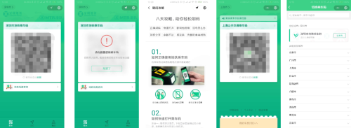 腾讯公交乘车码小程序