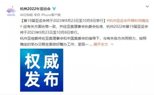 2023亚运会放假通知 2023亚运会放假通知
