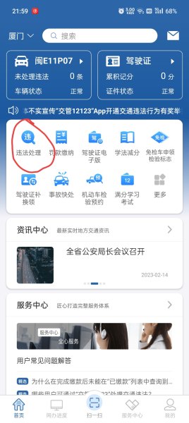 临牌违章怎么查询？