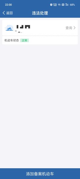 临牌违章怎么查询？