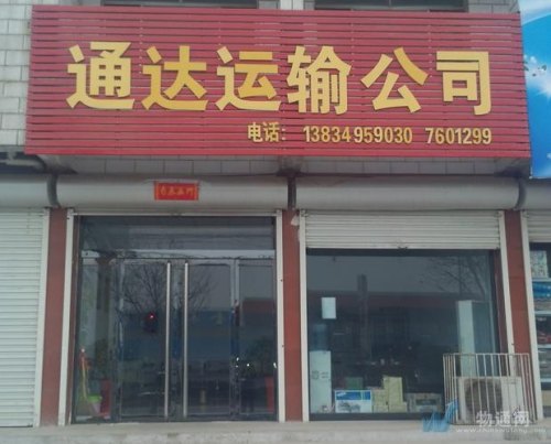 通达物流是正规公司吗？