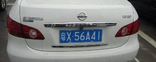 车牌字母n代表什么意思？