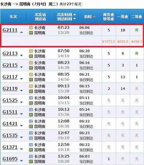 长沙至昆明高铁查询时刻表最新 长沙至昆明高铁查询时刻表最新