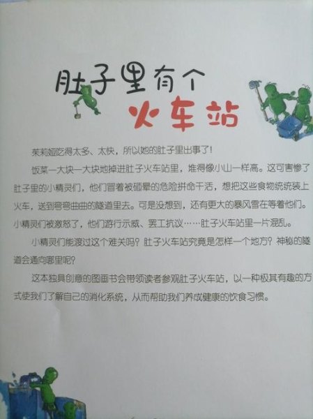 肚子里有个火车站感悟 肚子里有个火车站感悟