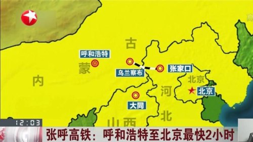 北京到呼和浩特市高铁 北京到呼和浩特市高铁