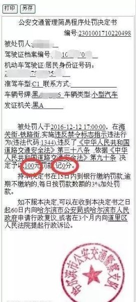 扣6分罚500哪里处理