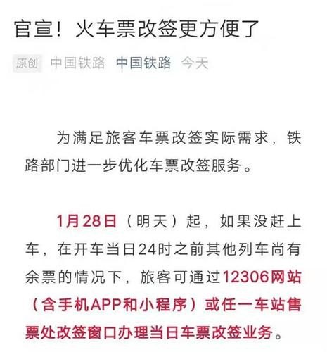 高铁票开车多久前可以改签 高铁票开车多久前可以改签