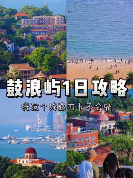 鼓浪屿游玩