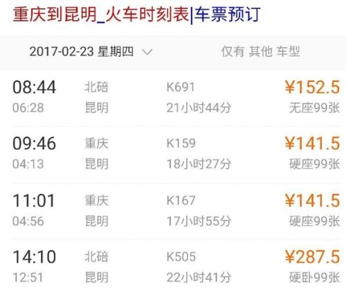 昆明到重庆高铁票价格查询