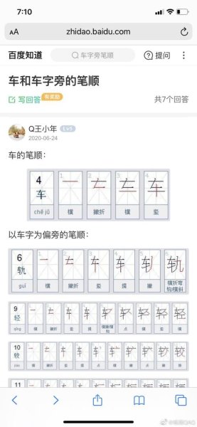 “车”可以加什么偏旁组成什么字？