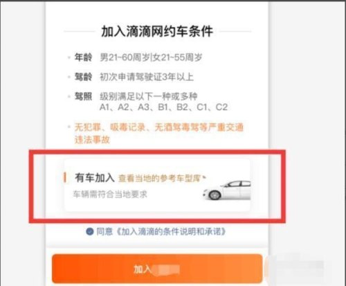 怎样更换异地车牌跑滴滴