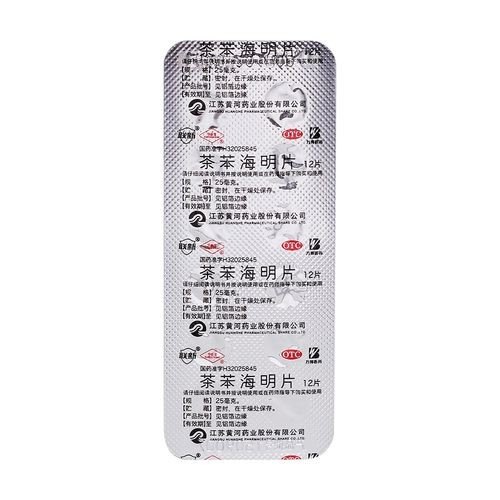 乘晕宁说明书？