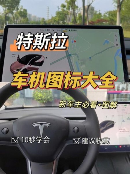 17款特斯拉x屏幕导航怎么关？