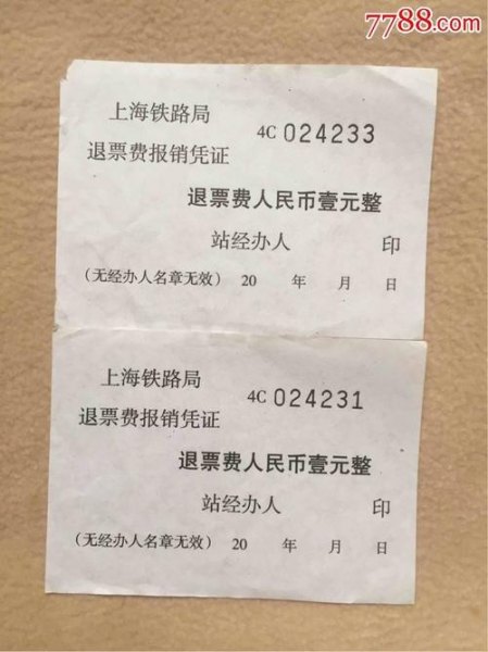 高铁票收据怎么弄？