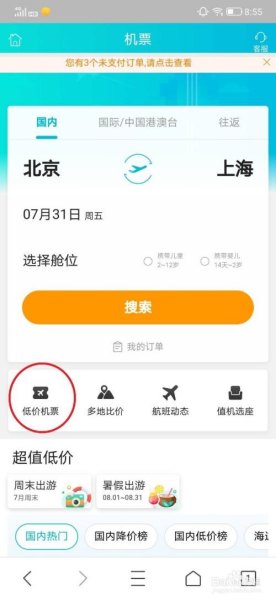 去哪儿网儿童机票怎么订？