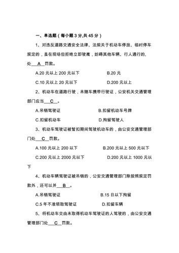 考驾照一般会考哪些题？