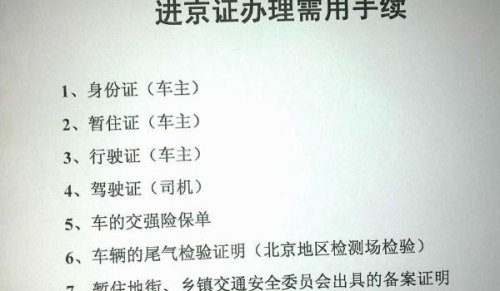 车辆入京办理什么手续？