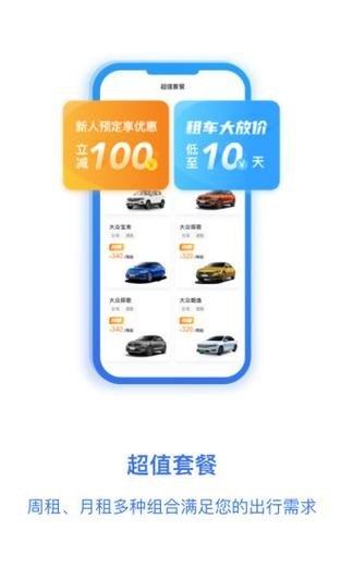 一汽租车app叫什么名？