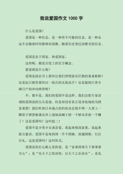 别人说我是爱国人士我怎么会