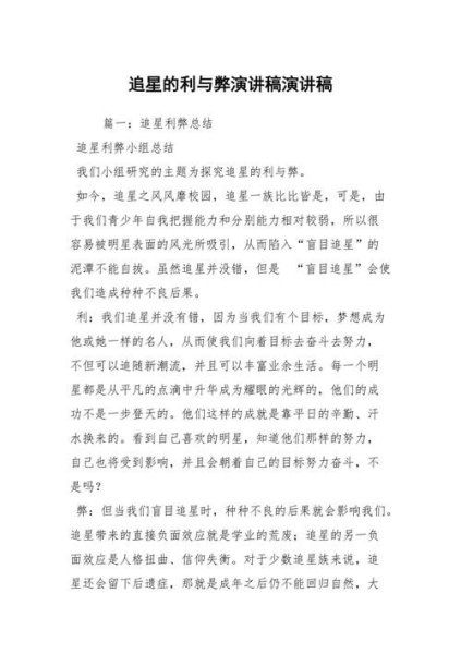 追星弊大于利的例子和名言