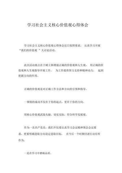 大学生个人价值观描述100字 大学生个人价值观描述100字