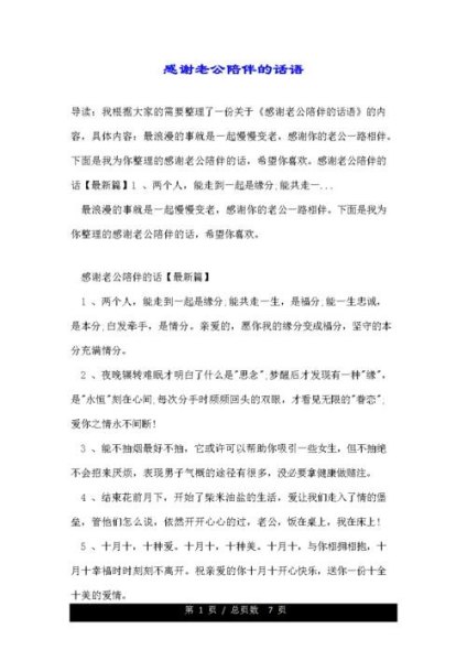 主播感谢粉丝陪伴深情话语 主播感谢粉丝陪伴深情话语