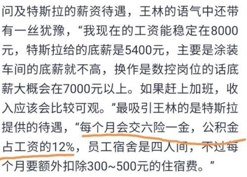 上海特斯拉普通员工标准？