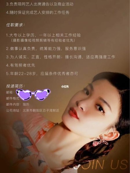 明星助理一般在哪里招聘