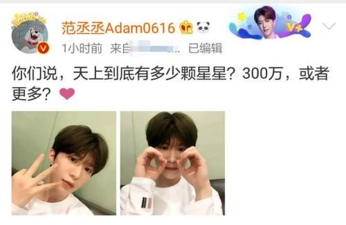 2023范丞丞粉丝数量