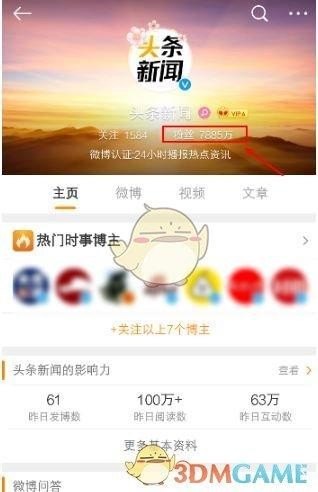 微博主页怎么把互动栏去掉 微博主页怎么把互动栏去掉