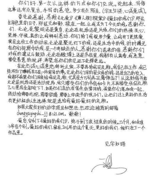 追星女孩写给爱豆的一封信