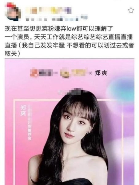 郑爽女粉丝多还是男粉丝 郑爽女粉丝多还是男粉丝