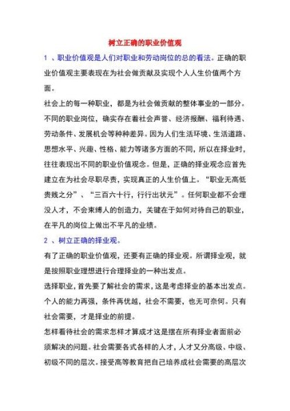 职业价值观的内容怎么写 职业价值观的内容怎么写