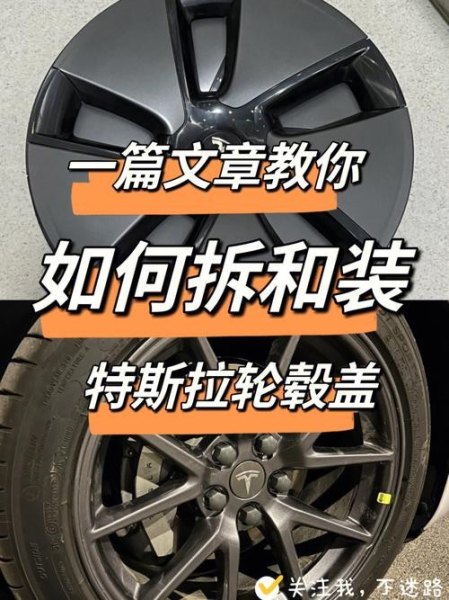 特斯拉model 3轮毂盖拆掉好看吗？
