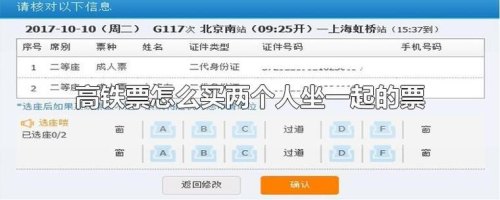 两个人怎么买邻座高铁票？