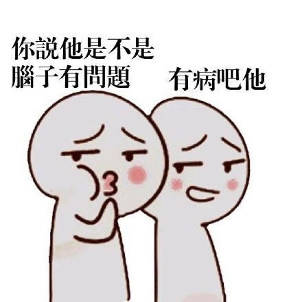 老公说我脑子有问题怎么办