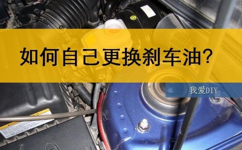 atsl刹车油如何更换? atsl刹车油如何更换?