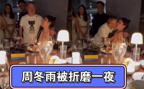 曾志伟酒后说周冬雨是谣言