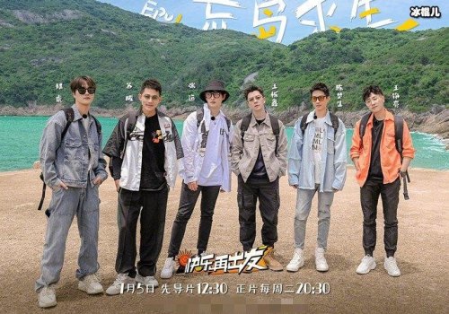 现在就出发常驻嘉宾有谁