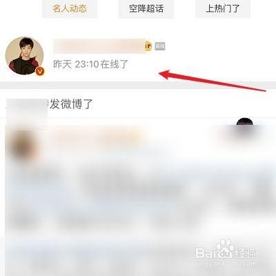 微博被明星戳消息怎么查看